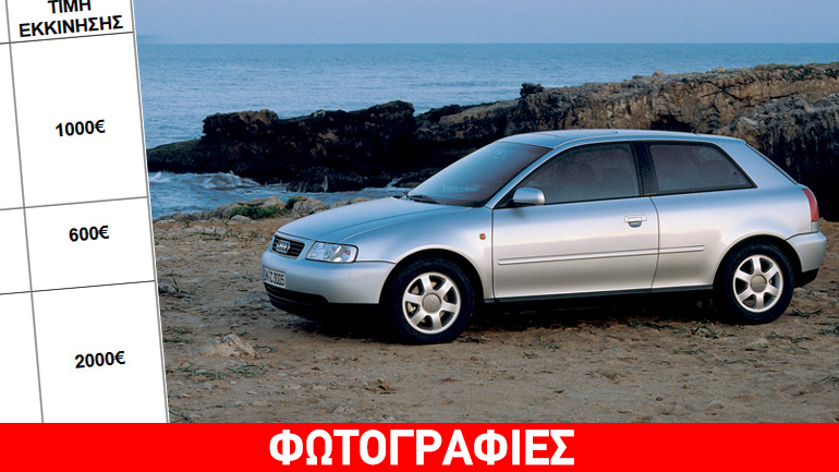 H λίστα με τα 41 αυτοκίνητα που πουλά ο ΟΔΔΥ